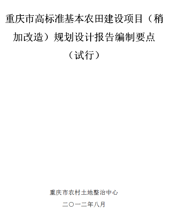и߱׼ũｨĿ(ԼӸ)滮ƱҪ()Ԥ